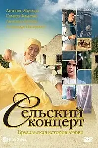 Постер к фильму «Сельский концерт (2005)»