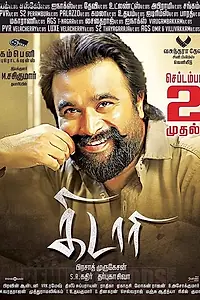 Главный постер фильма «Грубый и жёсткий (2016)»
