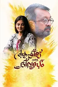 Постер к фильму «ആഷിഖ് വന്ന ദിവസം (2018)»