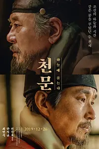 Постер к фильму «Астрономия (2019)»