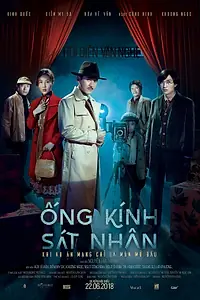 Главный постер фильма «Убийство в объективе (2018)»