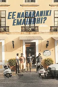 Постер к фильму «ఈ నగరానికి ఏమైంది? (2018)»