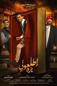 Постер к фильму «Itlauli Barrah (2018)»