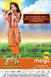 Постер к сериалу «Baal Krishna (2016 - 2017)»