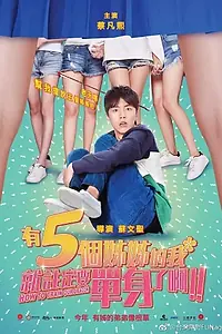 Постер к фильму «Пять сестёр (2018)»