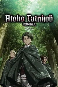 Постер к аниме «Атака титанов OVA (2013)»