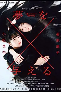 Главный постер сериала «Я подарю тебе мечту (2015)»