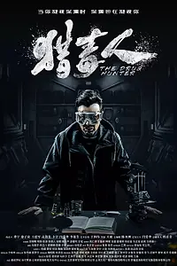 Постер к сериалу «Отдел по борьбе с наркотиками (2018)»