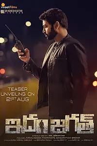 Главный постер фильма «Idam Jagath (2018)»
