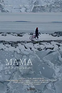 Постер к фильму «Мама (2018)»