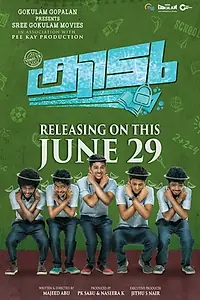 Постер к фильму «കിടു (2018)»