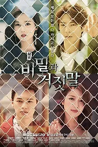 Постер к сериалу «Тайны и ложь (2018 - 2019)»