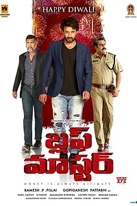 Постер к фильму «Bluff Master (2018)»