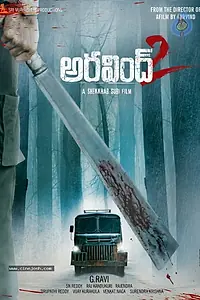 Постер к фильму «Aravind 2 (2013)»