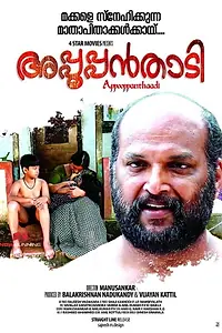 Постер к фильму «Appooppanthaadi (2016)»