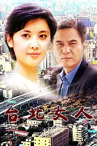 Главный постер фильма «Tai bei nu ren (1992)»
