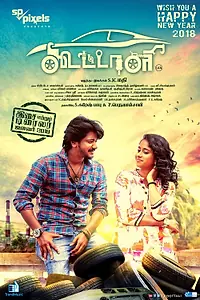 Главный постер фильма «Koottali (2018)»
