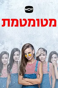 Постер к сериалу «Metumtemet (2016)»