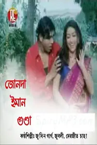 Постер к фильму «Junda Eman Gunda (2007)»
