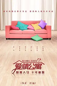 Главный постер фильма «Сетевая квартира (2018)»