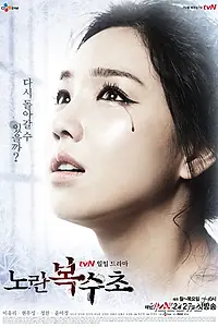 Постер к сериалу «Жёлтые ботинки (2012)»