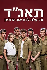 Постер к сериалу «Медсанчасть Таагад 33 (2016 - 2020)»