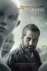 Постер к фильму «Amir (2018)»