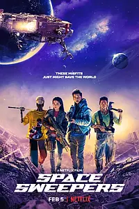 Постер к фильму «Космические чистильщики (2020)»