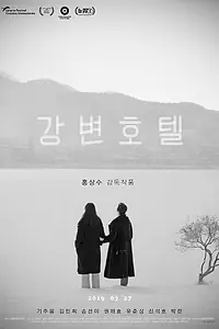 Главный постер фильма «Отель у реки (2018)»