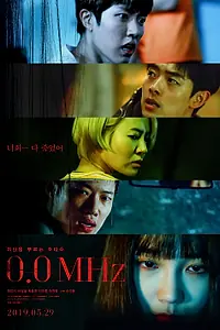 Постер к фильму «0,0 МГц (2019)»