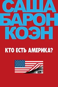 Постер к сериалу «Кто есть Америка? (2018)»