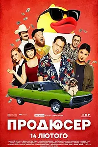 Постер к фильму «Продюсер (2019)»