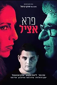 Постер к фильму «Благородный дикарь (2018)»