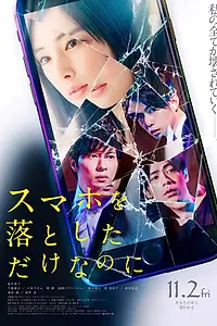 Главный постер фильма «Украденная личность (2018)»