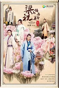 Постер к сериалу «Бабочки-любовники (2017 - 2018)»