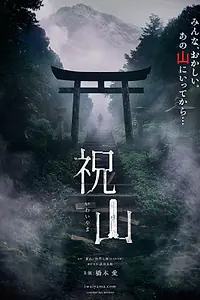 Постер к фильму «Гора (2026)»