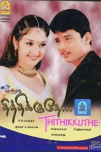 Постер к фильму «Thithikudhe (2003)»