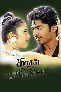 Постер к фильму «காதல் அழிவதில்லை (2002)»