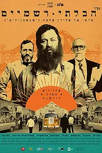 Постер к фильму «Неортодокс (2018)»