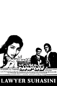 Постер к фильму «Lawyer Suhasini (1987)»