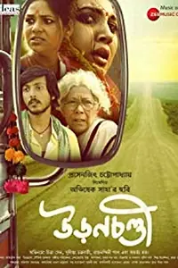 Постер к фильму «Uronchondi (2018)»