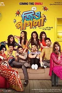 Постер к фильму «জিও পাগলা (2017)»