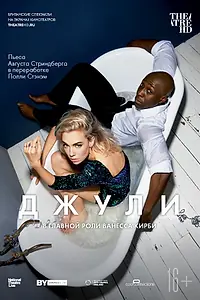 Постер к фильму «Джули (2018)»