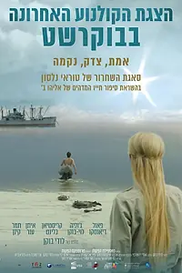 Постер к фильму «Нельсон (2019)»