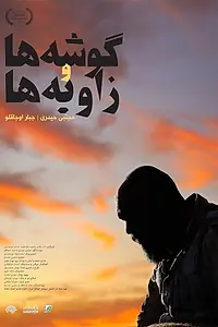 Постер к фильму «Corners and Angles (2018)»