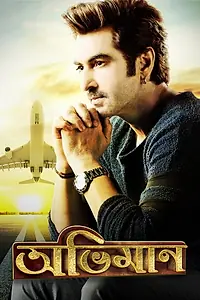 Постер к фильму «Abhimaan (2016)»