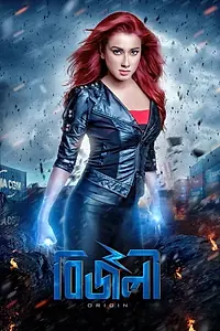 Главный постер фильма «Bizli: Origin (2018)»