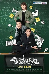 Постер к сериалу «Pei du ma ma (2018)»