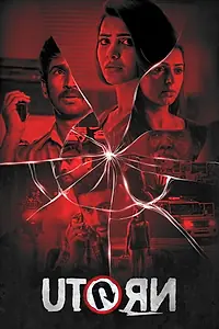 Постер к фильму «Разворот (2018)»