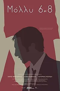 Главный постер фильма «Molly 6 to 8 (2018)»